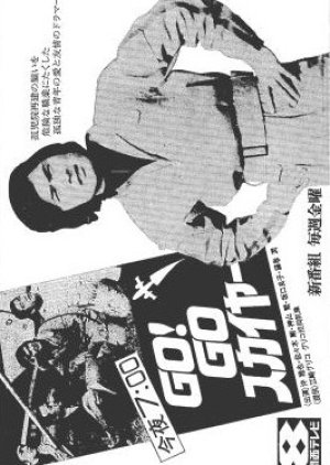 Go! Go Skyer (1973) poster