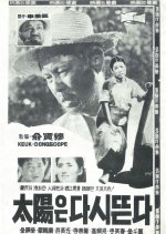 The Sun Is Rising Again Korean Movie photo