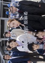 Josei Hitoku Sosakan Hara Maki Japanese Drama photo