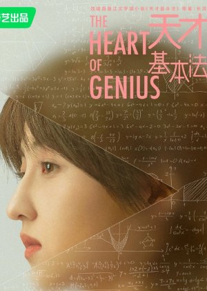 Lin Zhao Xi | The Heart of Genius