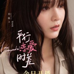 Love Unexpected Chinese Drama photo