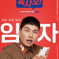 6/45 Korean Movie photo