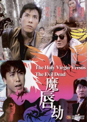 Holy Virgin vs. the Evil Dead (1991) poster