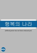 Land of Happiness Korean Movie(2024) photo