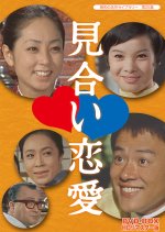 Miai Renai Japanese Drama photo