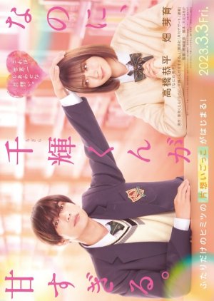 And Yet, You Are So Sweet (2023) Reviews - MyDramaList