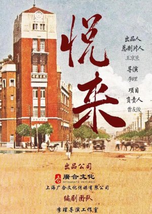 Yue Lai () poster