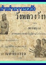 Wang Luang - Wang Lang