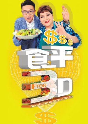 Good Cheap Eats 3 (2015) poster