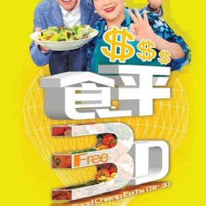 Good Cheap Eats 3 (2015)