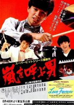 Heart Beat Japanese Movie(1983) photo