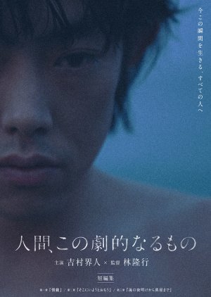 Ningen, Kono Gekiteki Naru Mono (2022) poster