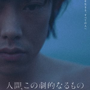 Ningen, Kono Gekiteki Naru Mono (2022)