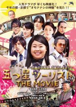 Five Star Tourist the Movie: We Bring You to the Ultimate Japanese Movie photo
