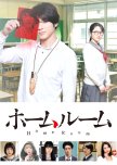 Homeroom japanese drama review