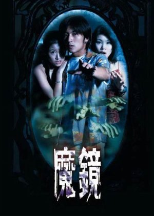 The Mirror (1999) poster