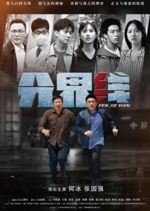 Fen Jie Xian (2022) poster