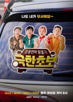 Extreme Beginner Korean TV Program photo