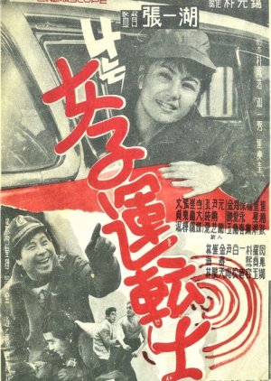 A Woman Taxi Driver (1965) poster