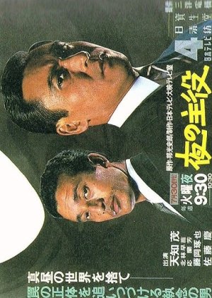 Yoru no Shuyaku (1968) poster