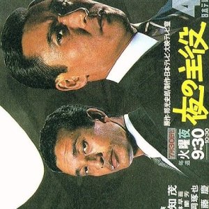 Yoru no Shuyaku (1968)