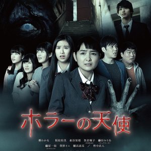 Hora no Tenshi (2016)