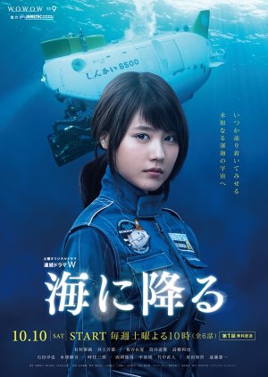 Umi ni Furu (2015) poster