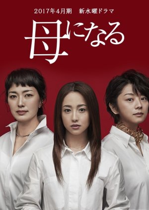 Haha ni Naru (2017) poster