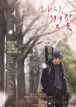 Again, Cherry Blossoms (2017) poster
