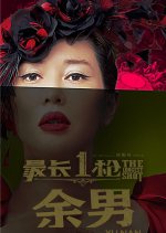 The Longest Shot Chinese Movie photo