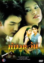 Tup Tawan Thai Drama photo