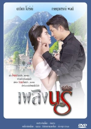 Plerng Naree 2016 Mydramalist