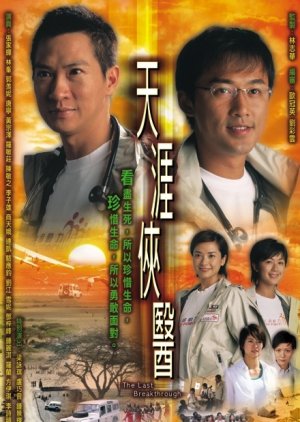 The Last Breakthrough (2004) poster