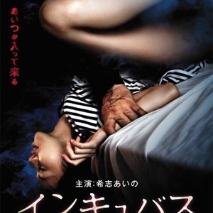 Incubus: Yume Ni Okasareta Onna (2011)
