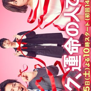 Boku, Unmei no Hito desu (2017)