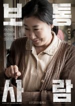 Ordinary Person Korean Movie photo