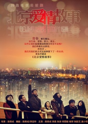 Beijing Love Story (2012) poster