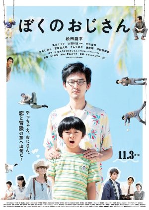 My Uncle (2016) poster