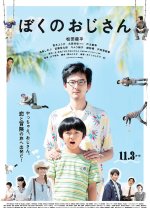 My Uncle Japanese Movie(2016) photo