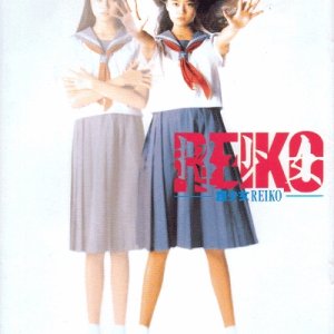 Reiko, the Psyche Resurrected (1991)