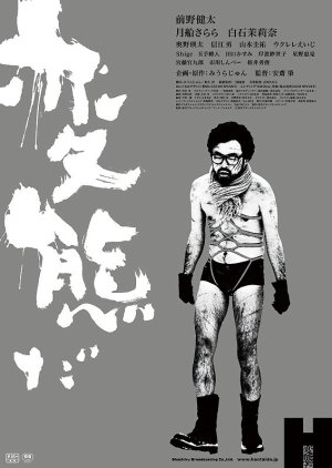 Hentaida (2016) poster