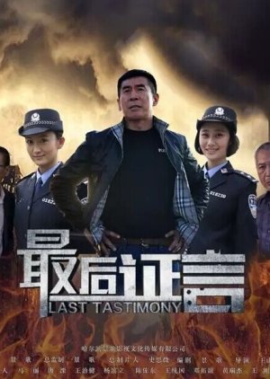 Last Testimony (2016) poster