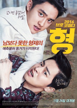 My Annoying Brother (2016) poster