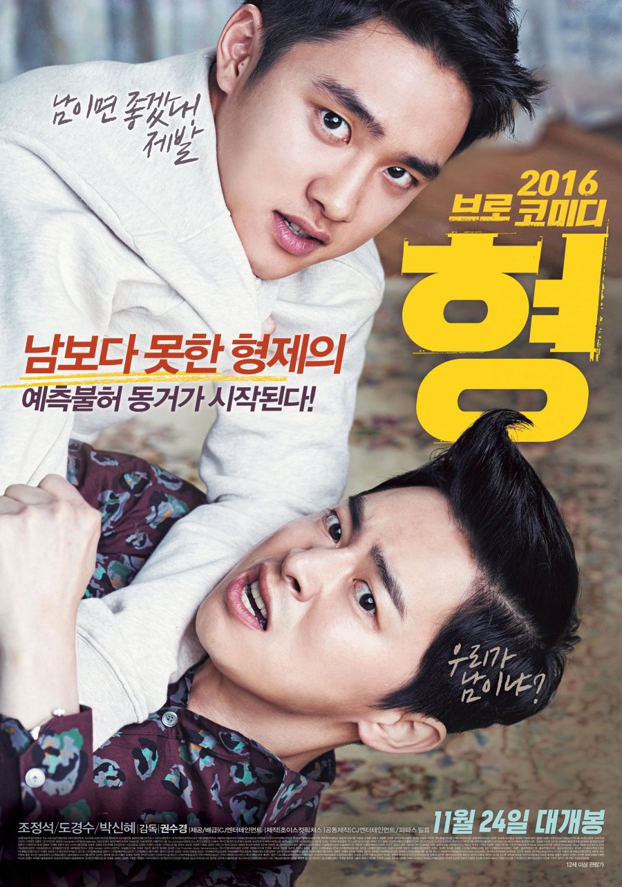 image poster from imdb - ​My Annoying Brother (2016)