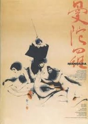 Mandara (1971) poster