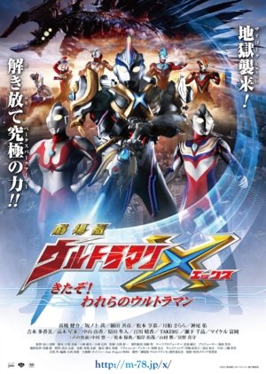 Ultraman X The Movie: Here Comes! Our Ultraman (2016) poster