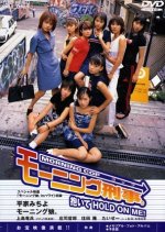 Morning Cop - Daite HOLD ON ME! Japanese Movie photo