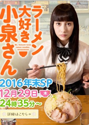 2016 Nenmatsu SP (2016) poster