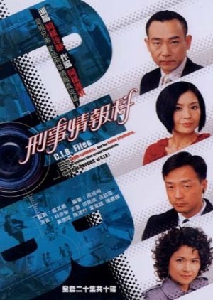 C.I.B Files (2006) poster
