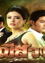 Manee Sawat Thai Drama photo
